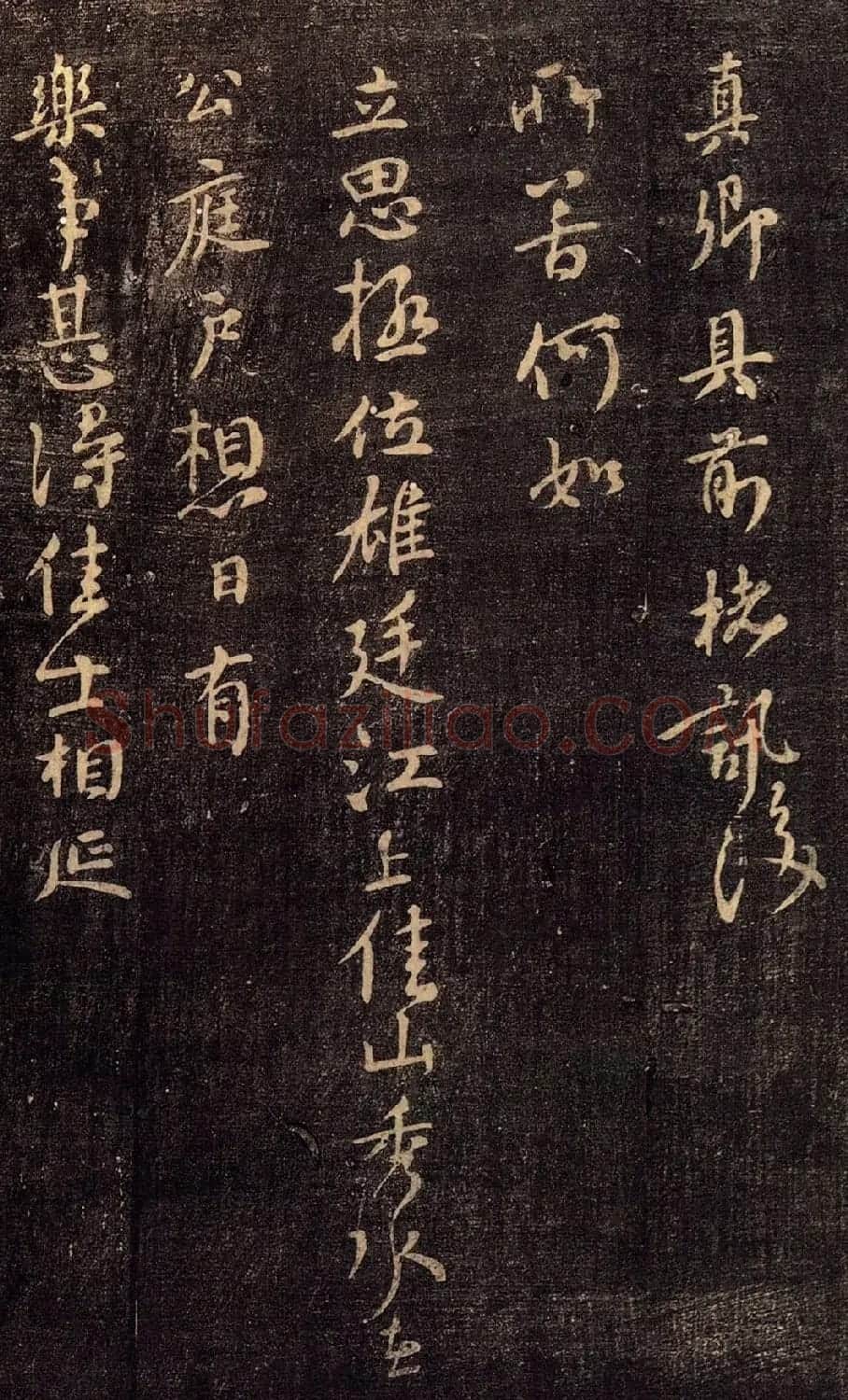 颜真卿行书欣赏《讯后帖》 | 名家书法作品精选