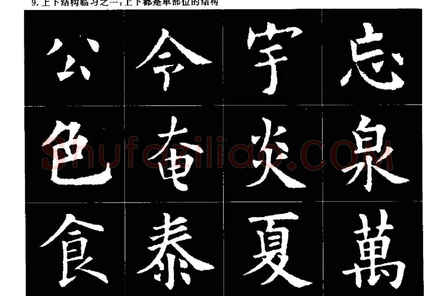 欧楷字帖欣赏《欧阳询大楷水写帖》 | 软笔楷书字帖