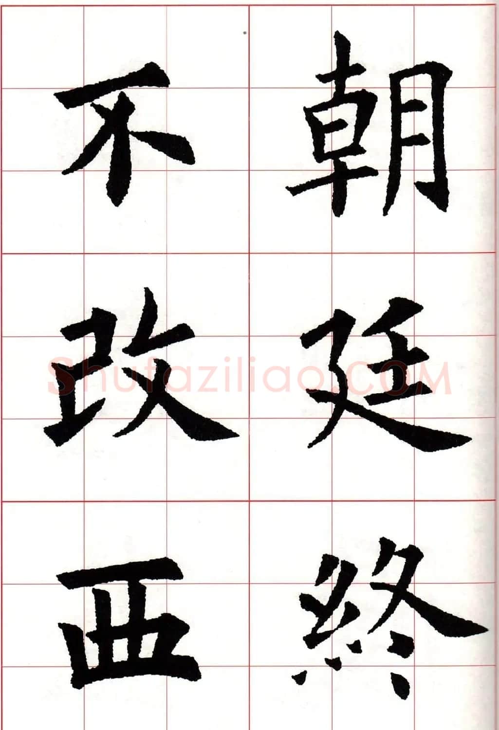 欧楷字帖《欧阳询书法集字七言律诗七首》 | 毛笔楷书字帖