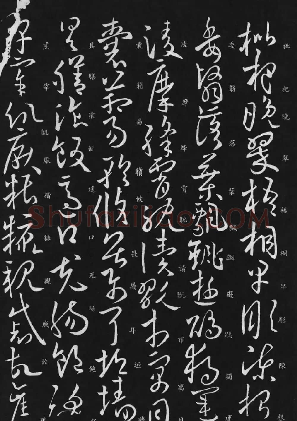 欧阳询书法欣赏草书千字文 | 书法名家作品欣赏