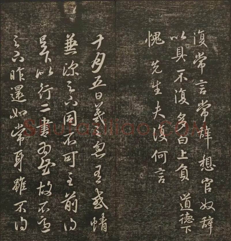 明清刻帖《快雪堂法书》第一册 | 书法碑帖