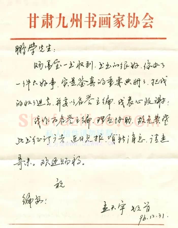 孟天宇致王鹏学信札欣赏 | 名家书法作品赏析