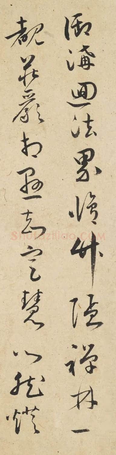 明代王守草书《五言题画诗》 | 名家书法作品赏析