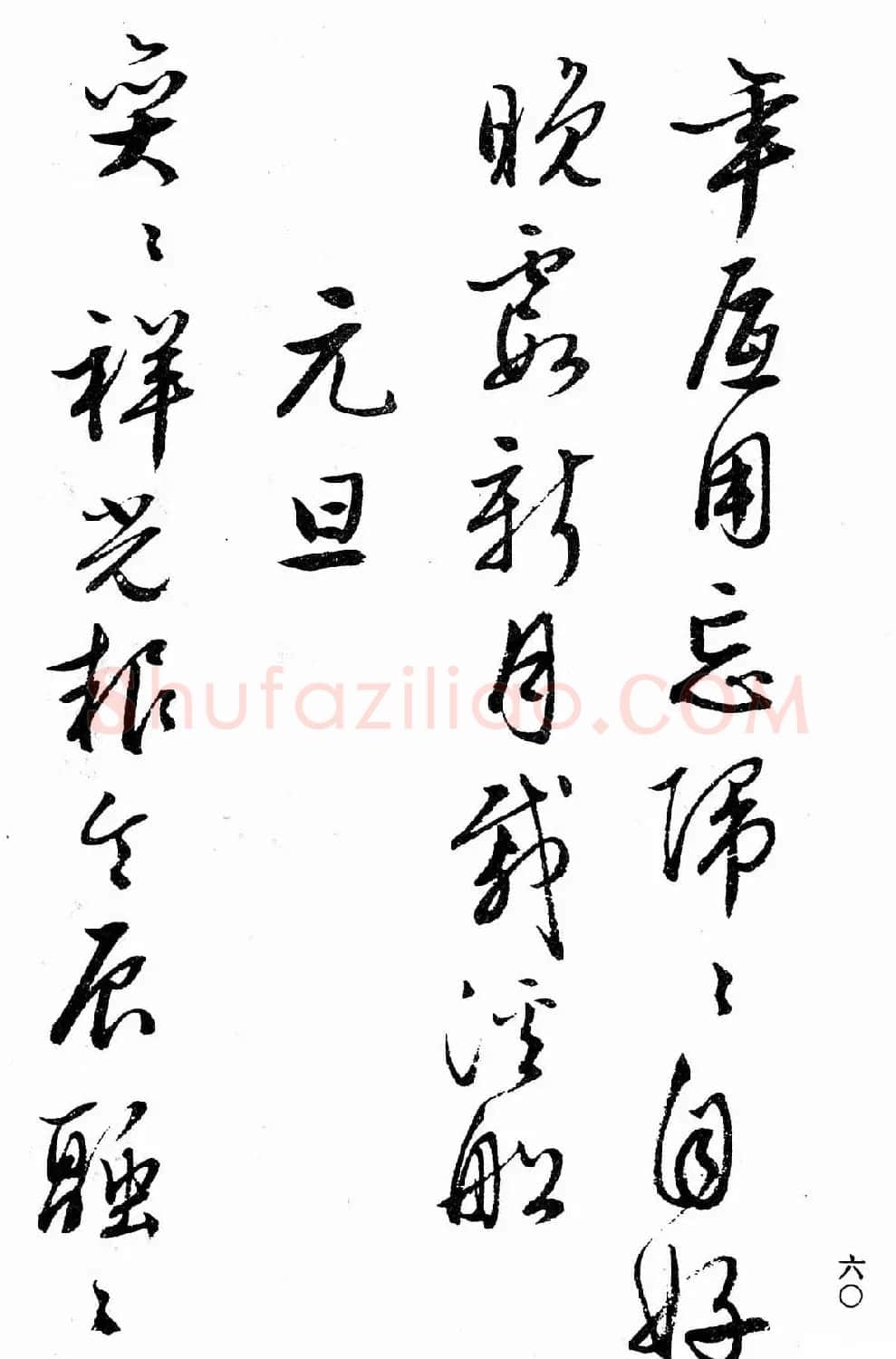 文徵明行书字帖欣赏《诗书墨迹》 | 毛笔行书字帖