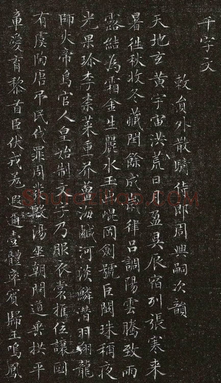文徵明79岁书《小楷千字文》拓本 | 书法碑帖