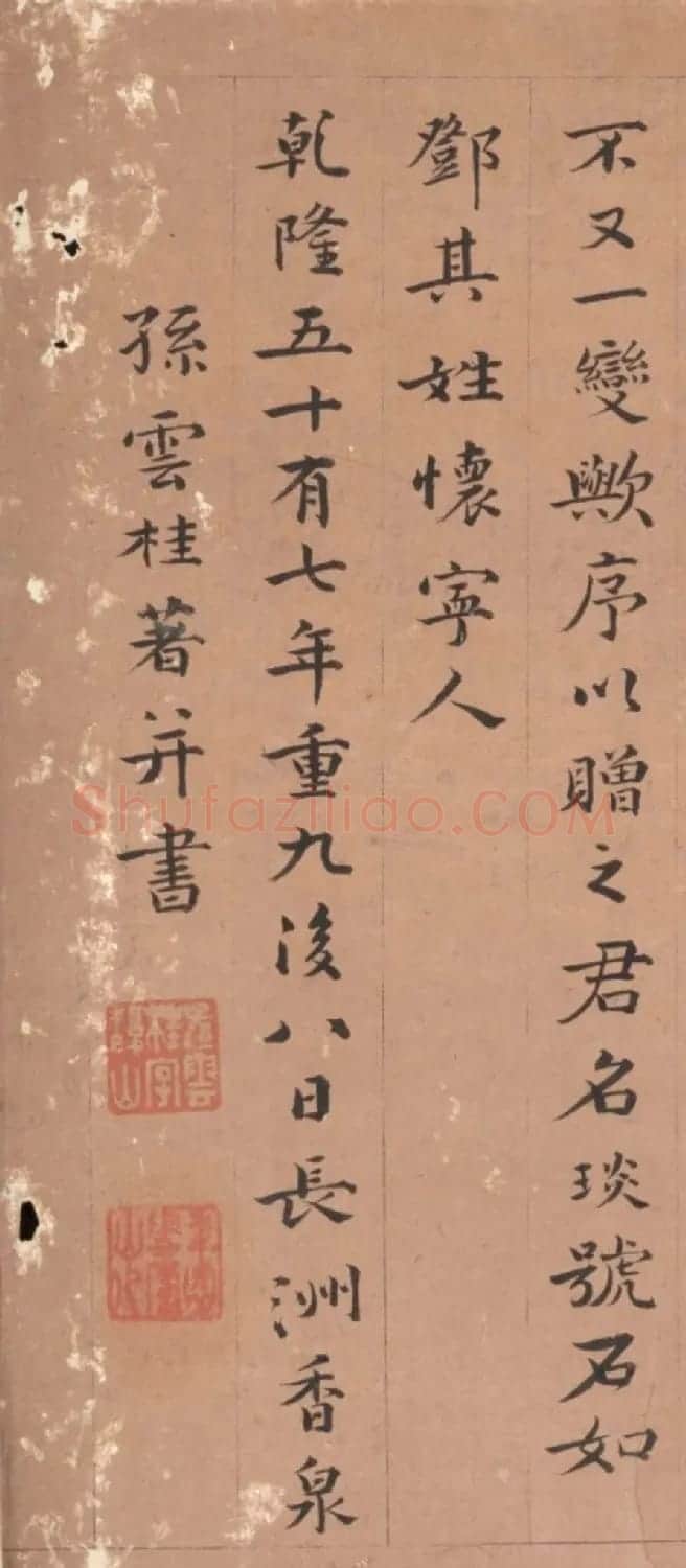 清代孙云桂楷书《完白山人传》 | 书法作品欣赏