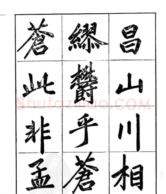 楷书字帖欣赏《汪道全书赤壁赋》 | 毛笔楷书字帖