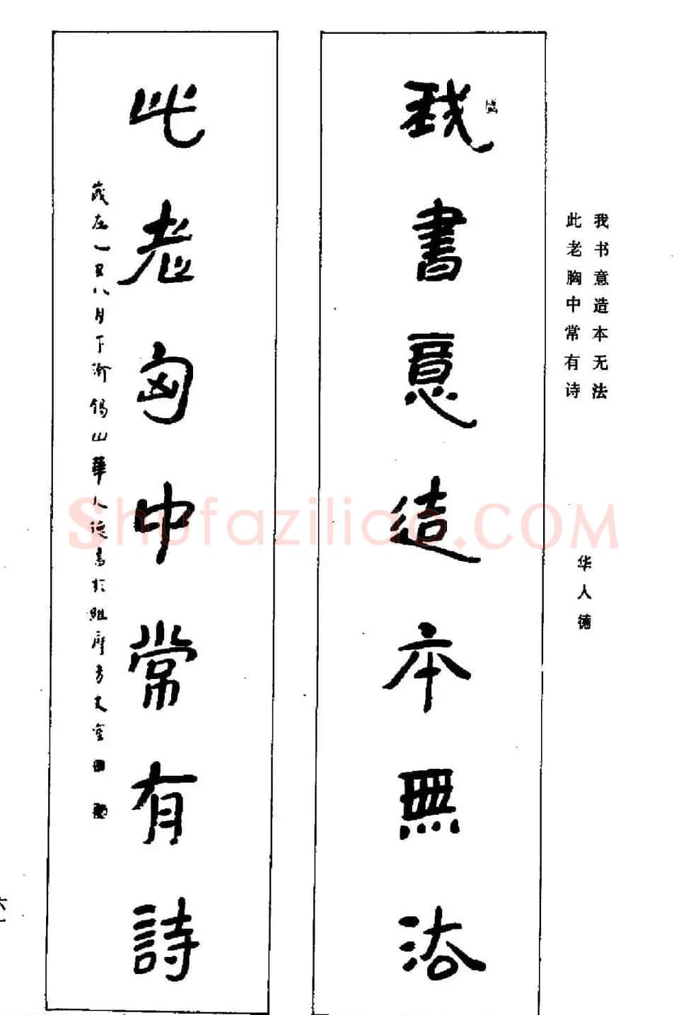 名家书法对联作品欣赏《楹联集翰》 | 书法名家作品鉴赏