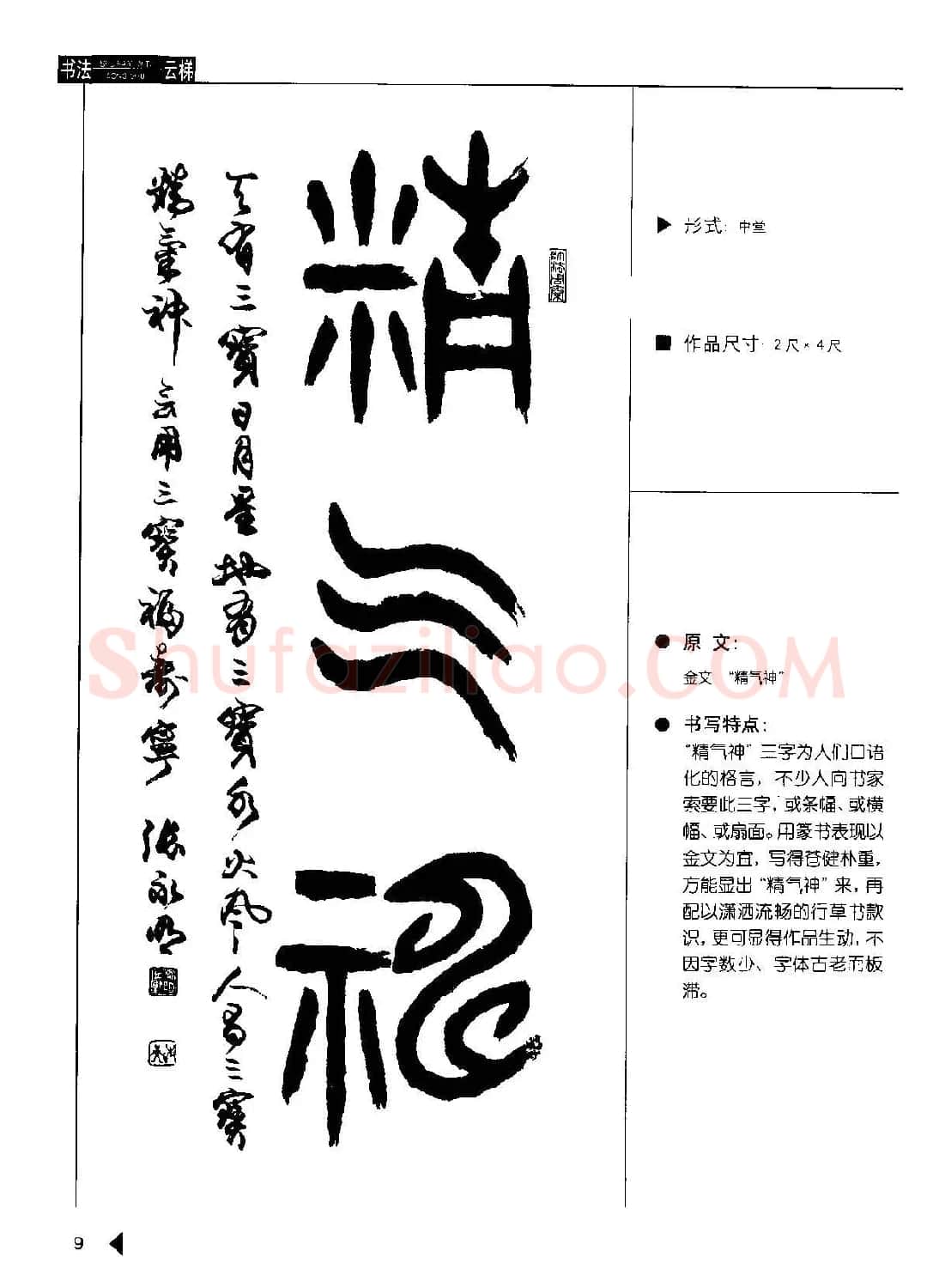 张永明书法字帖《篆书格言50例》 | 毛笔篆书字帖