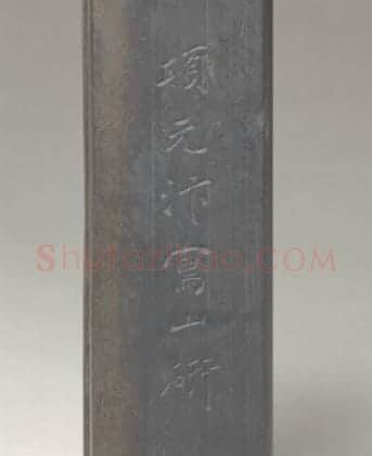 项元汴铭端石抄手砚 | 故宫文房用品藏品
