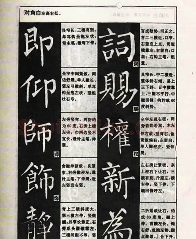 柳体书法教程《柳公权楷书结构》 | 毛笔楷书字帖