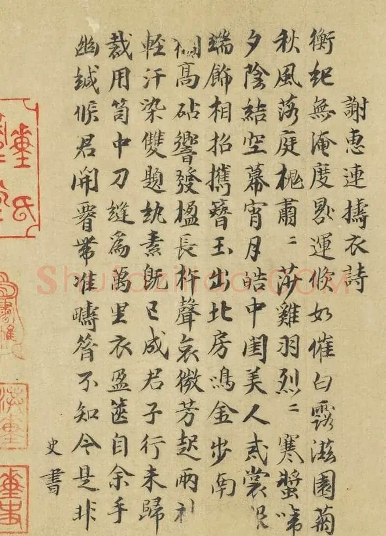 南宋董史良书法《谢惠连捣衣诗》 | 书法作品欣赏