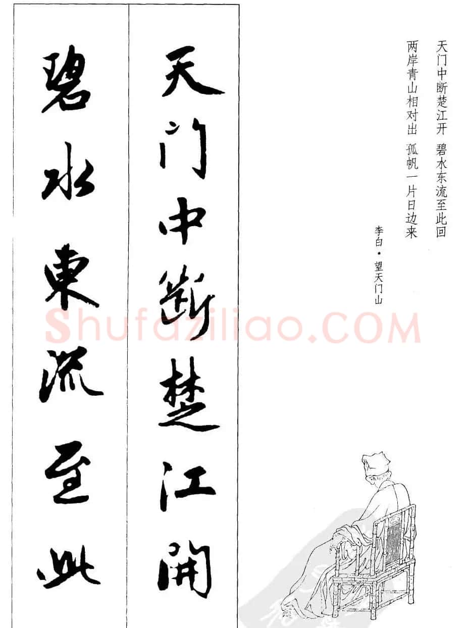 毛笔字帖欣赏《赵孟頫行书墨迹集字古诗》 | 软笔行书字帖