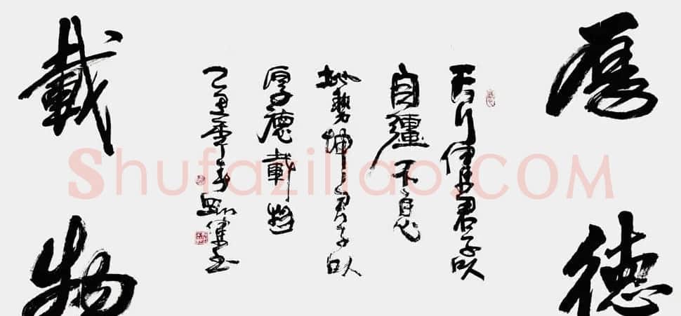 厚德载物书法作品欣赏35幅 | 名家书法作品赏析