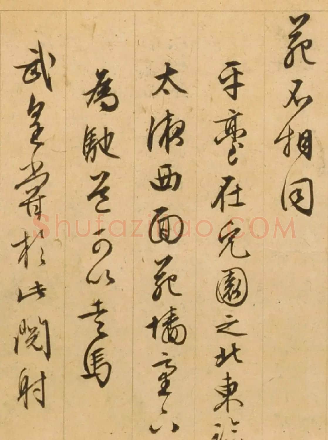 文徵明85岁行草书《西苑诗》 | 书法名家作品鉴赏