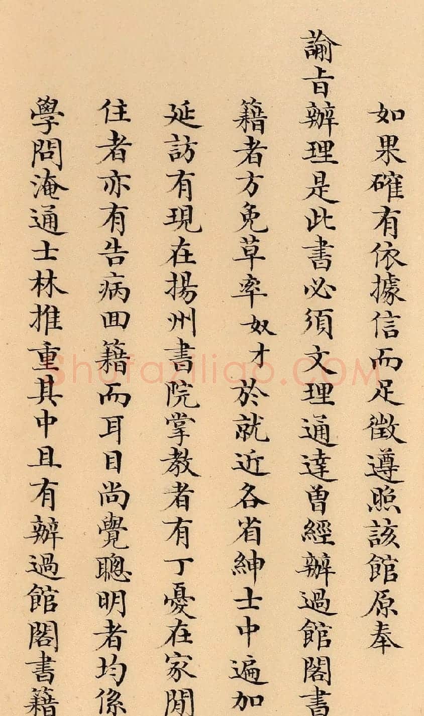 嘉庆十九年两淮盐政阿克当阿奏折 | 名家书法作品精选