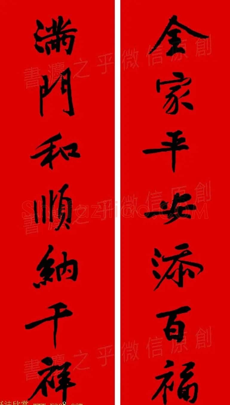 黄庭坚行书集字春联42副+横批 | 书法名家作品欣赏