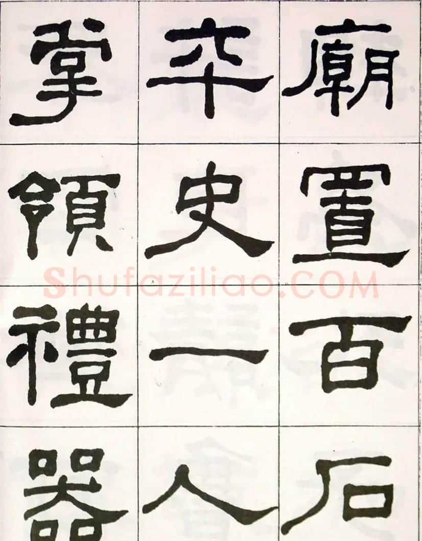 晚清何绍基隶书字帖《临乙瑛碑》 | 毛笔隶书字帖