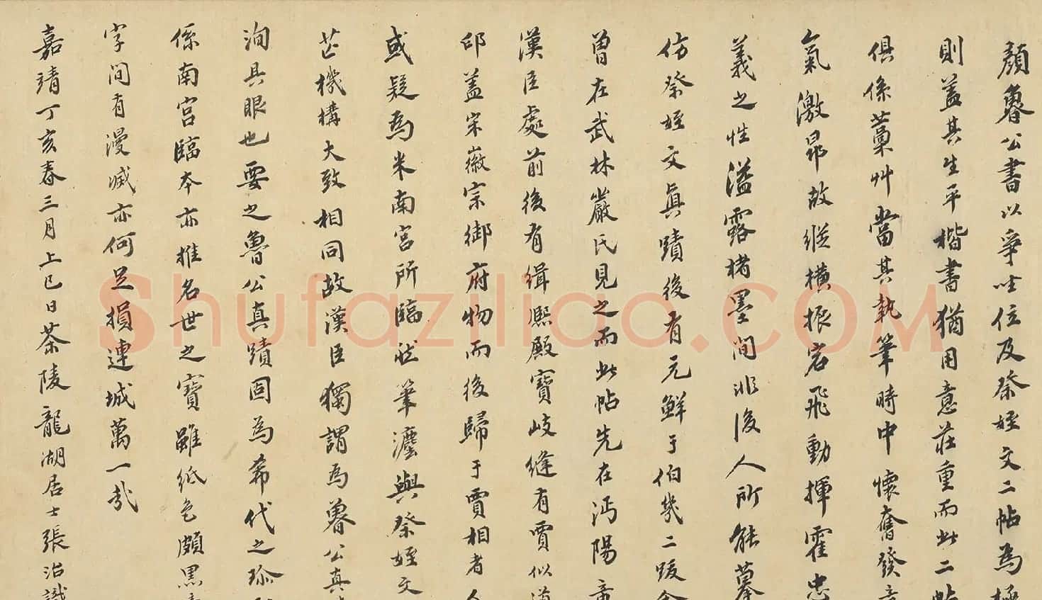 大学士张治书法题颜真卿争坐位帖 | 名家书法作品赏析