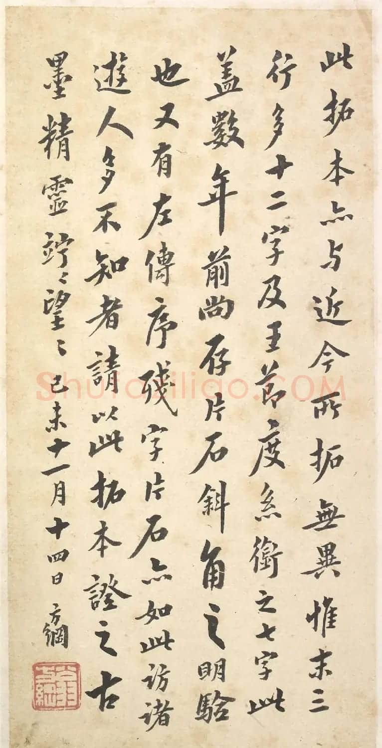 虞世南楷书孔子庙堂碑(宋翻刻本) | 书法碑帖