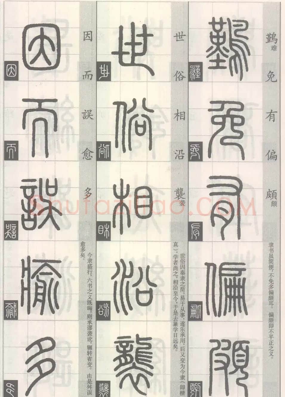 篆经-篆书书写与辨识下篇:篆诀三百句 | 毛笔篆书字帖
