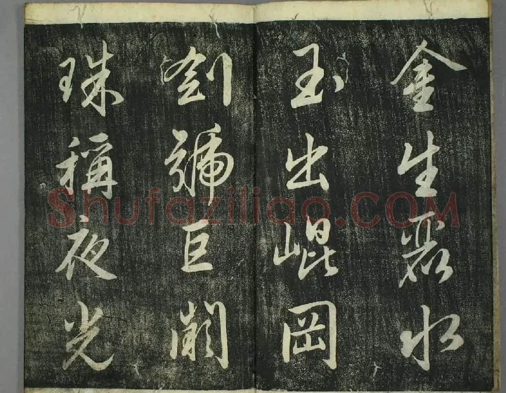 日本源君岳行书千字文（上下2册） | 软笔行书字帖