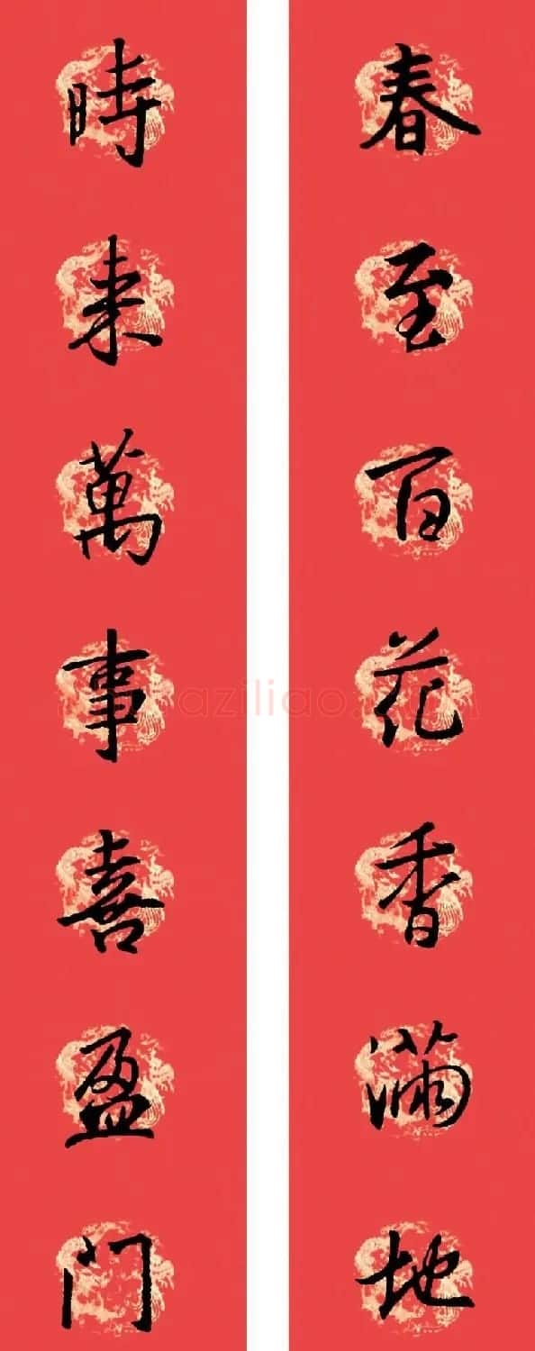 王羲之圣教序书法集字春联32副（附横批） | 名家书法作品赏析