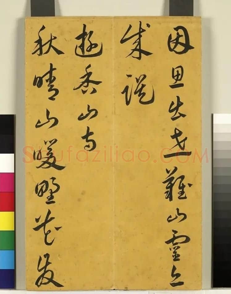 明代汤焕书法《游西山诗册》2种 | 书法名家作品鉴赏