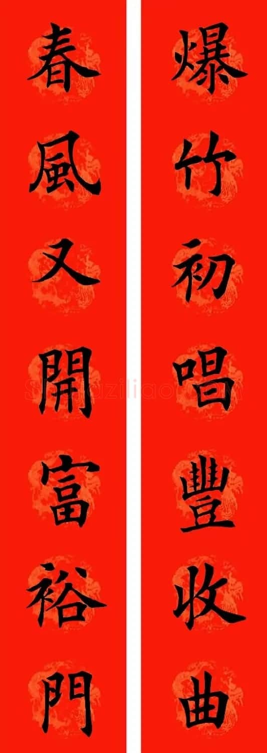 通用七字楷书春联32副 | 书法名家作品鉴赏