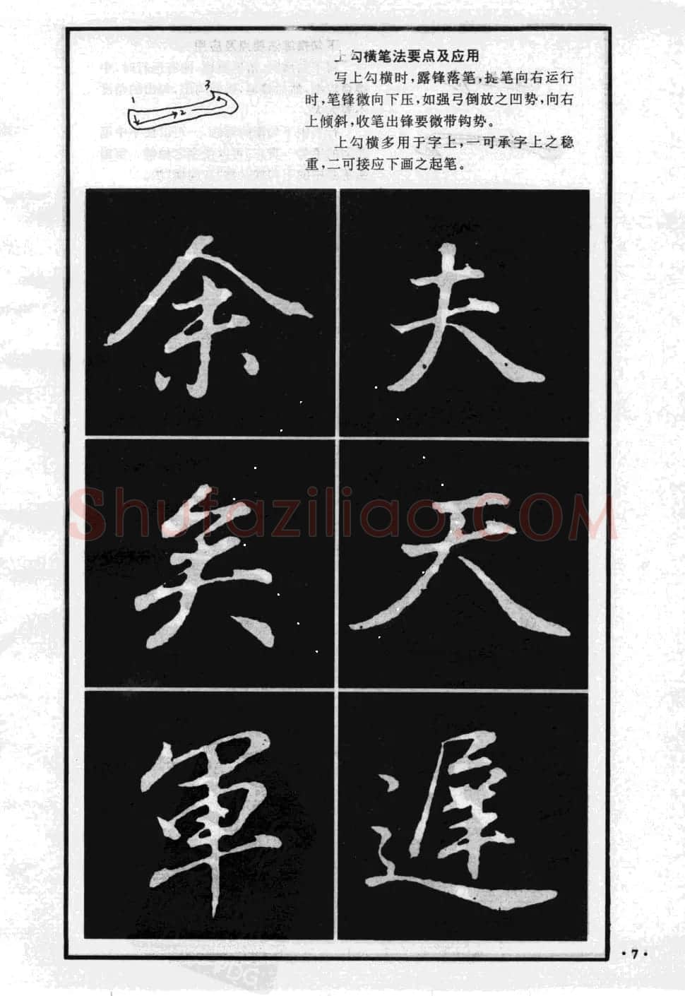 董其昌行书字帖欣赏《龙神感应笔法举要》 | 软笔行书字帖