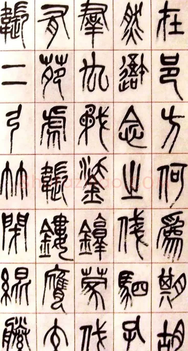 吴昌硕书法艺术网络展 | 毛笔书法作品