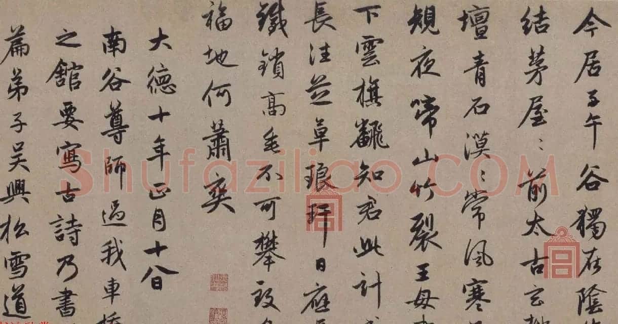 赵孟頫书法长卷欣赏《松雪墨迹行书三段卷》 | 书法长卷