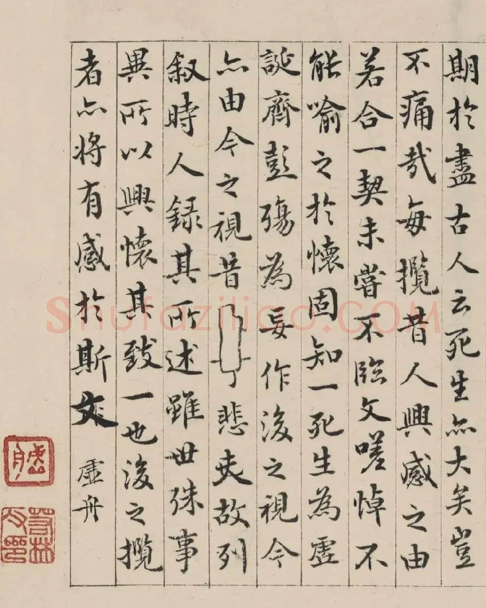 清代书法家王澍临《兰亭序》 | 兰亭集序
