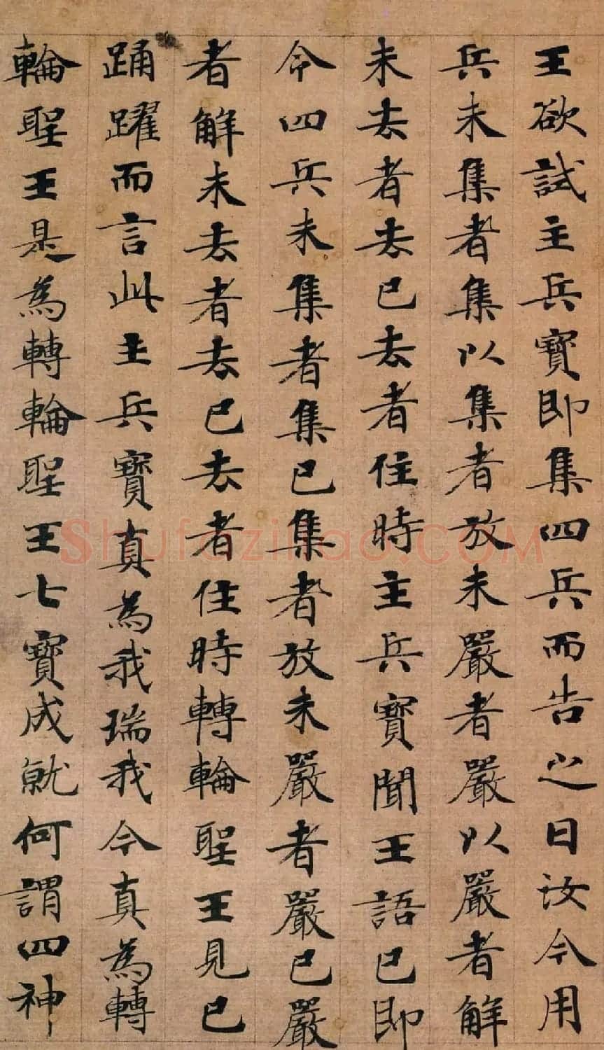 唐代钟绍京楷书墨迹《转轮圣王经》 | 书法碑帖