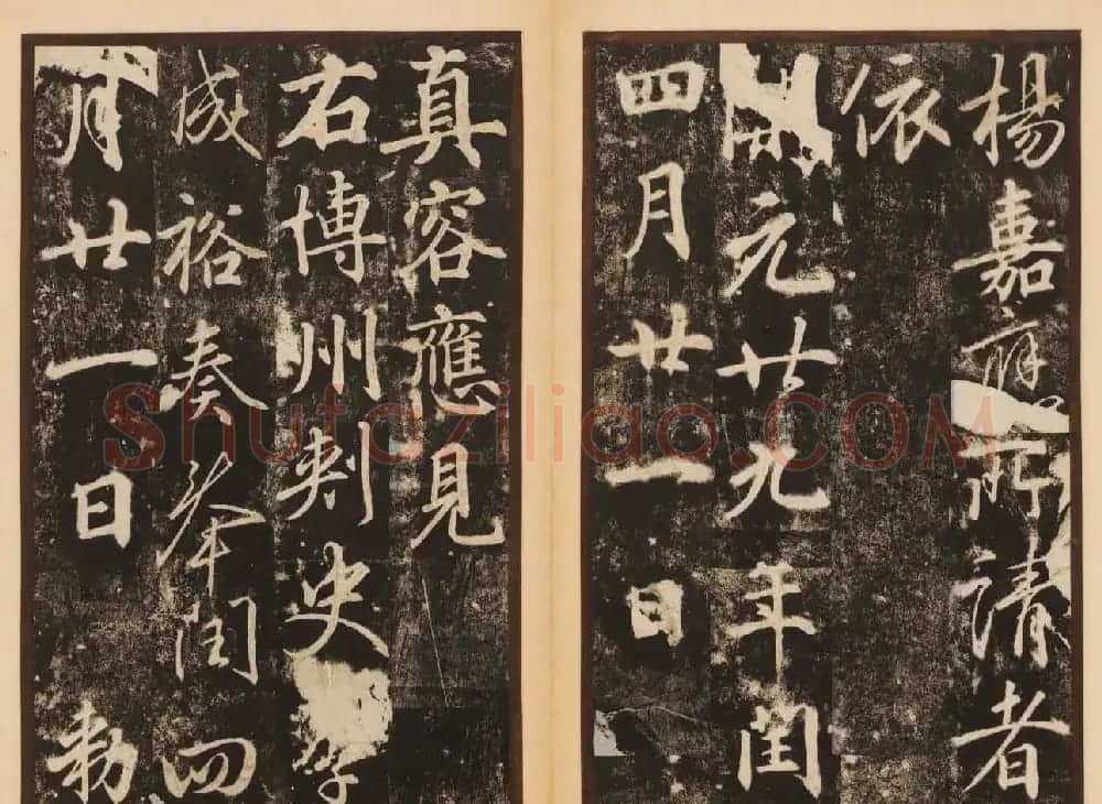 唐代著名书法家苏灵芝行书梦真容碑 | 书法碑帖