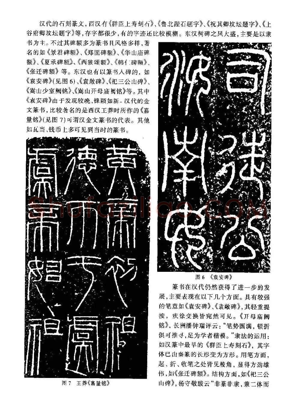 篆书导学篆书用笔间架一百法 | 毛笔篆书字帖