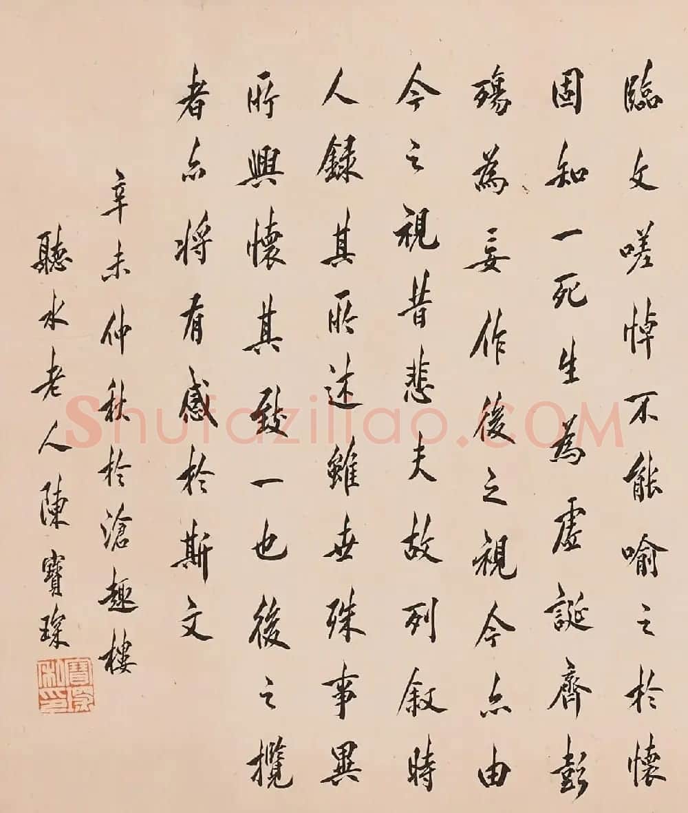 陈宝琛行楷书录兰亭序 | 兰亭集序