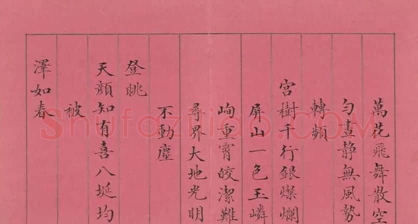 清仁宗诸臣合笔《庆赏先春》册 | 书法作品赏析