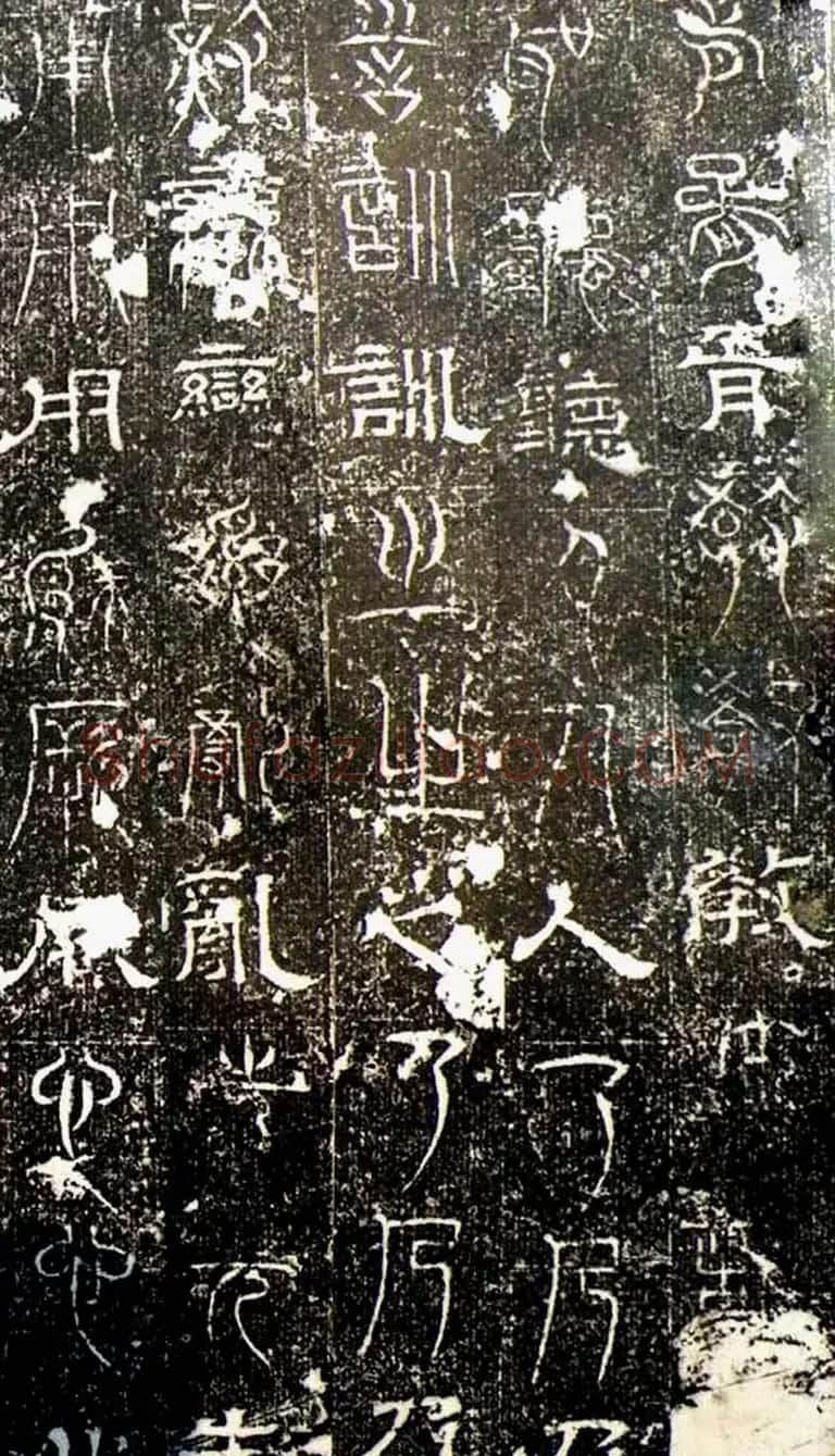 古文篆隶三种字体拓本《正始石经》 | 书法碑帖