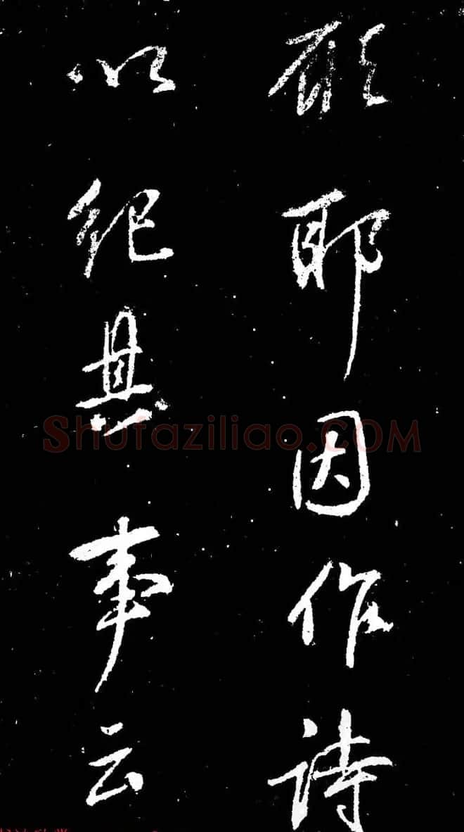 董其昌书法刻本欣赏《行书观海市诗》 | 书法名家作品鉴赏