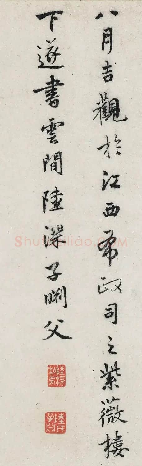 明代陆深行书题长江万里图卷 | 毛笔书法作品