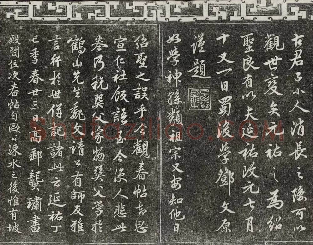 御刻三希堂石渠宝笈法帖第十二册苏轼书帖 | 书法碑帖