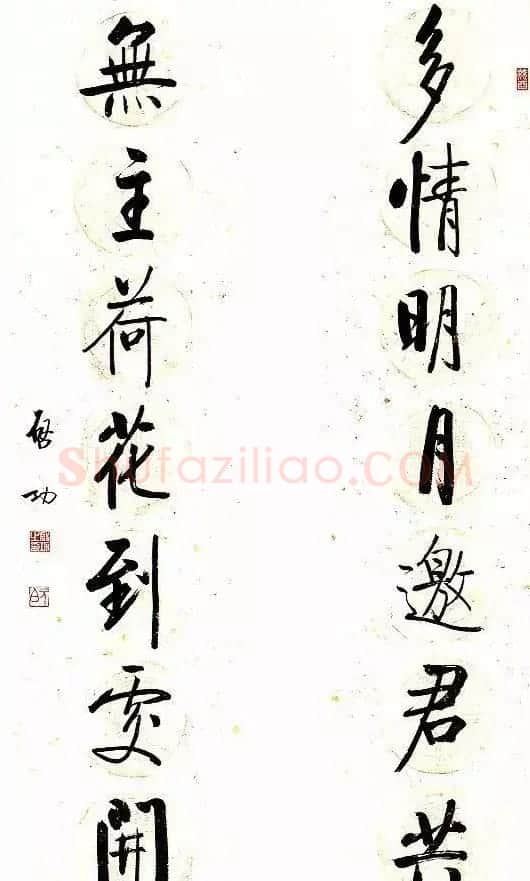启功书法打假:真伪作品对比 | 书法名家作品鉴赏