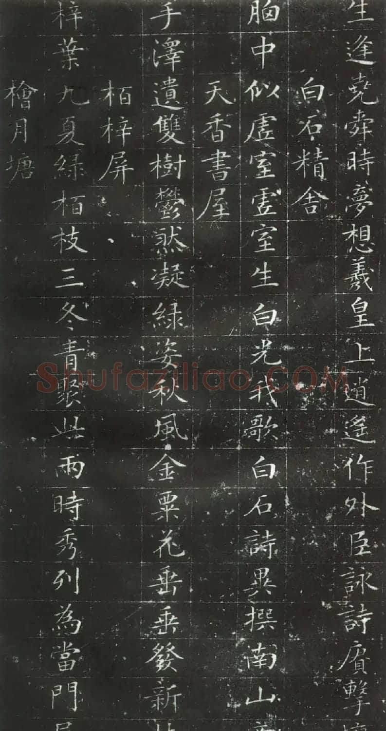 文徵明小楷字帖《前山十四詠》 | 毛笔楷书字帖