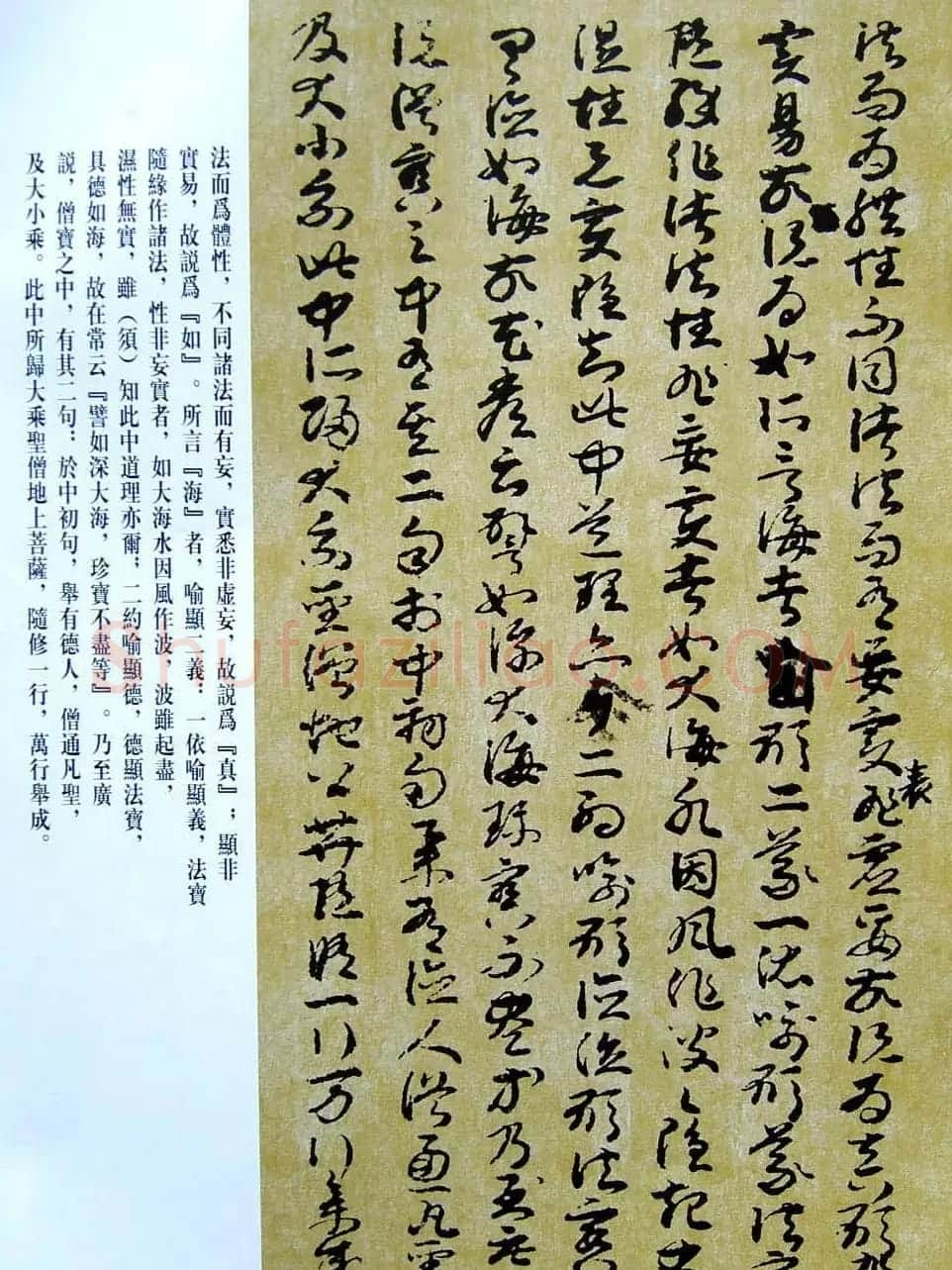 敦煌写经章草大乘起信论略述残卷 | 敦煌写经鉴赏