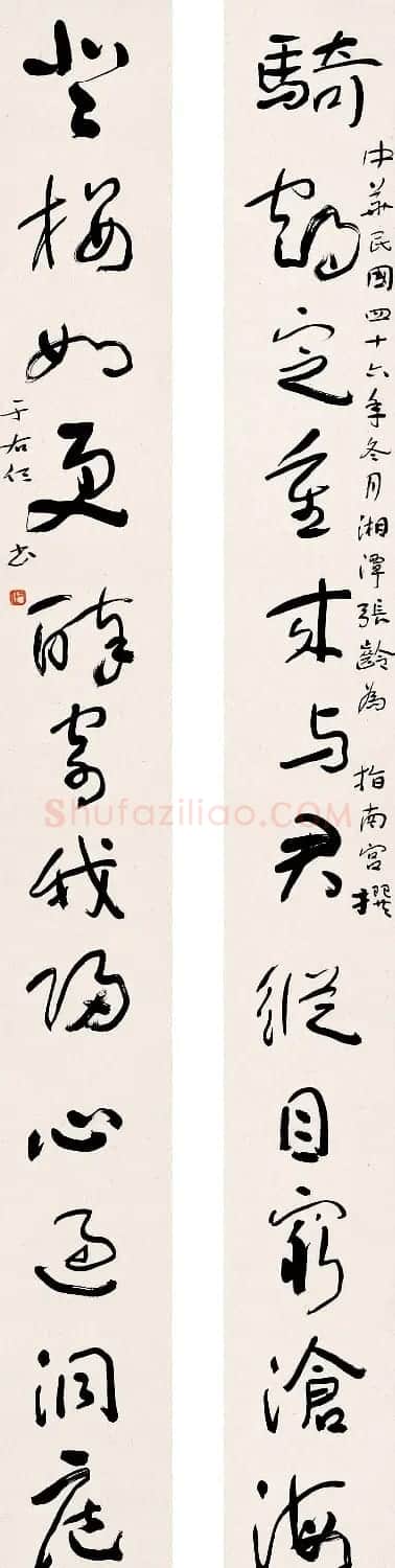 于右任书法对联欣赏 | 名家书法作品精选