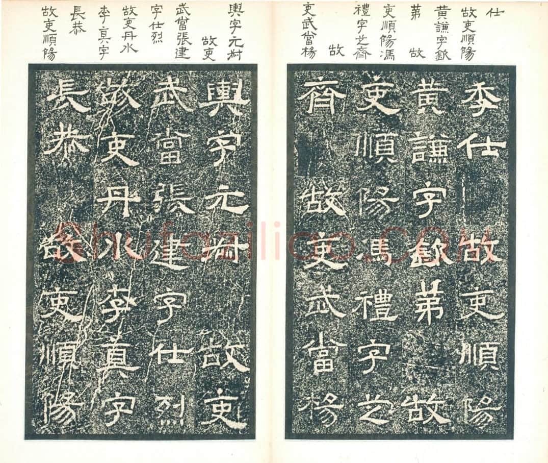 清拓西晋郛休碑册 | 故宫铭刻类藏品