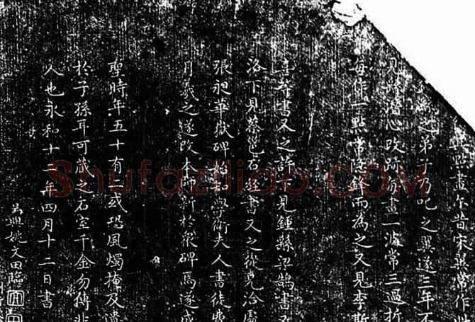 卫夫人《笔阵图》附释文 | 书法知识