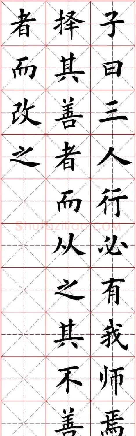欧体楷书集字帖《论语》繁简体米字格版 | 软笔楷书字帖