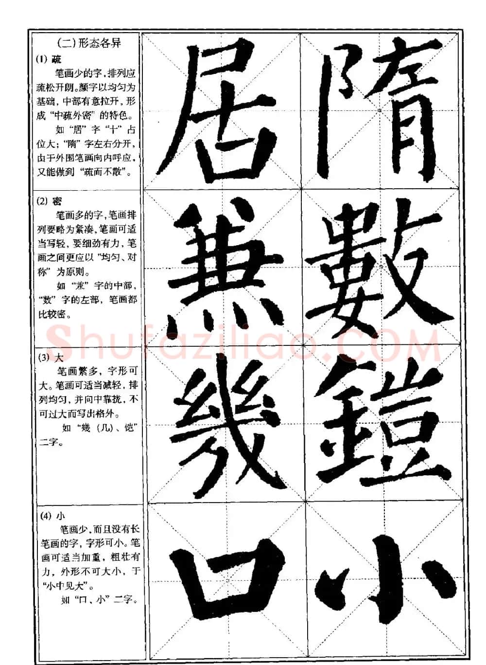 颜体书法教程《颜真卿楷书入门大字帖》 | 软笔楷书字帖